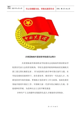 高校社联、社团管理手册