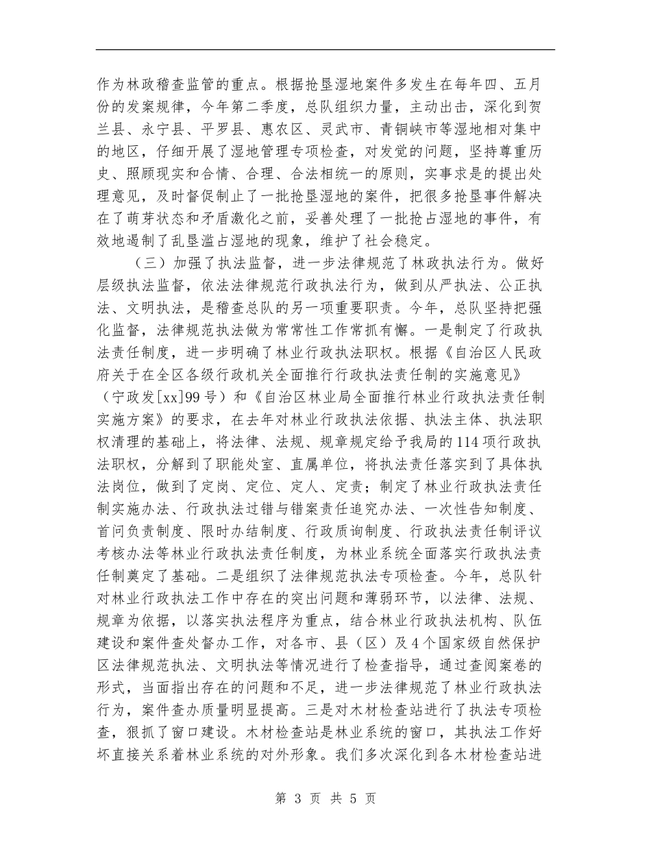 林业稽查总队2024年终工作总结_第3页