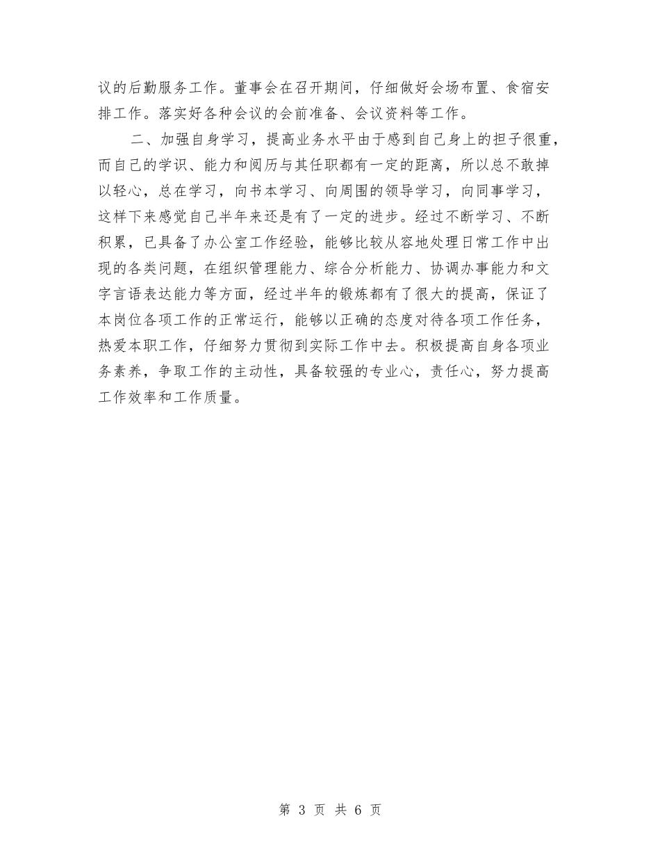 2024年房产公司上半年工作总结与2024年房产经纪人月度工作总结汇编_第3页