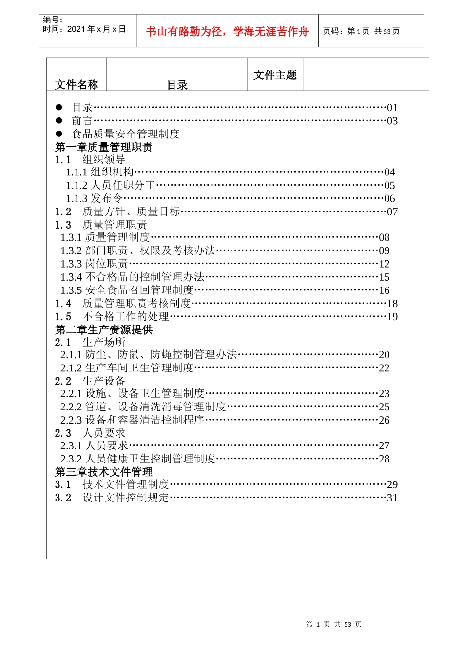 食品质量安全管理制度_第2页
