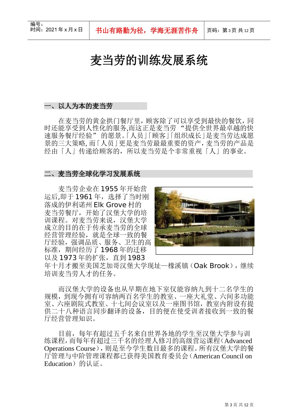 麦当劳的训练发展系统讲义_第3页