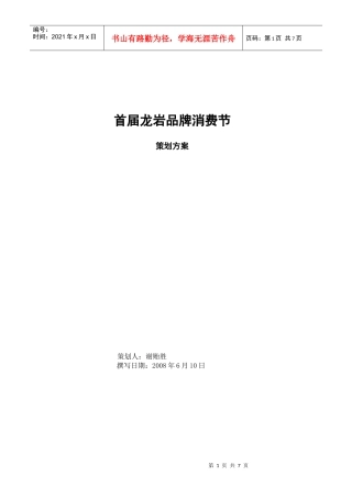 首届龙岩品牌消费节策划方案