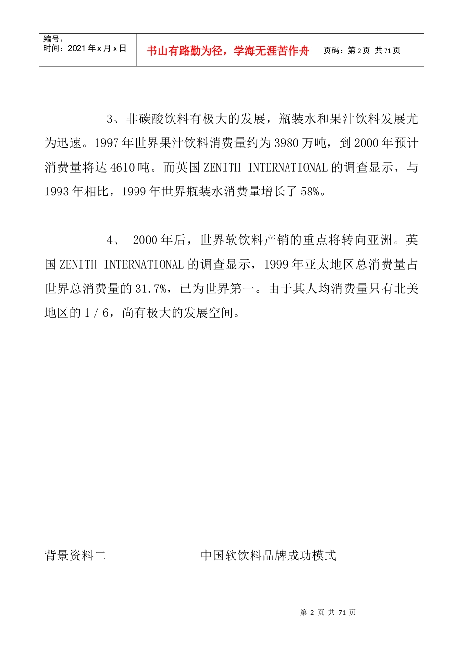 鲜一步果汁行销传播企划案_第2页