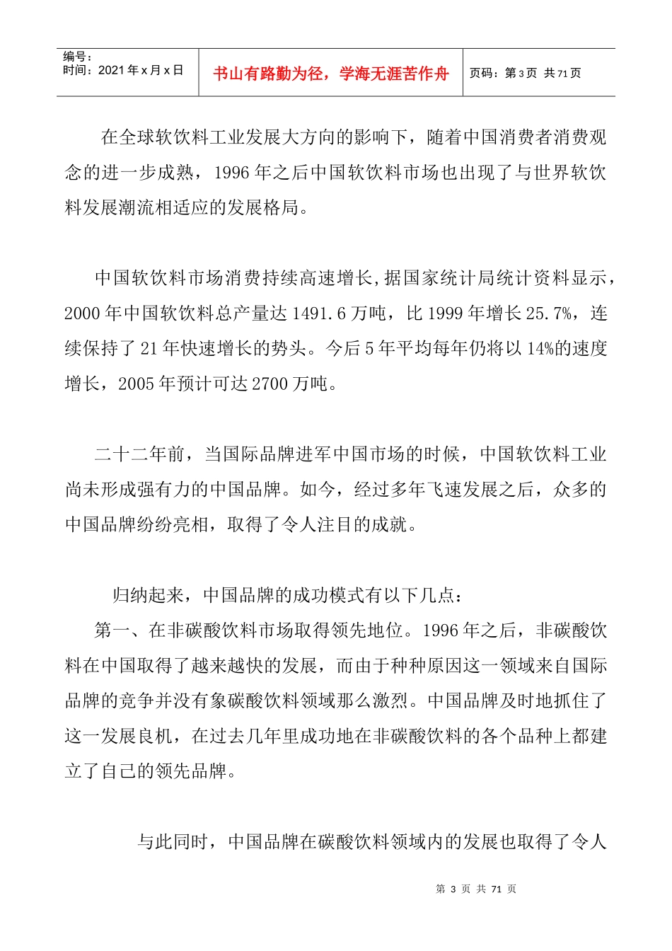 鲜一步果汁行销传播企划案_第3页