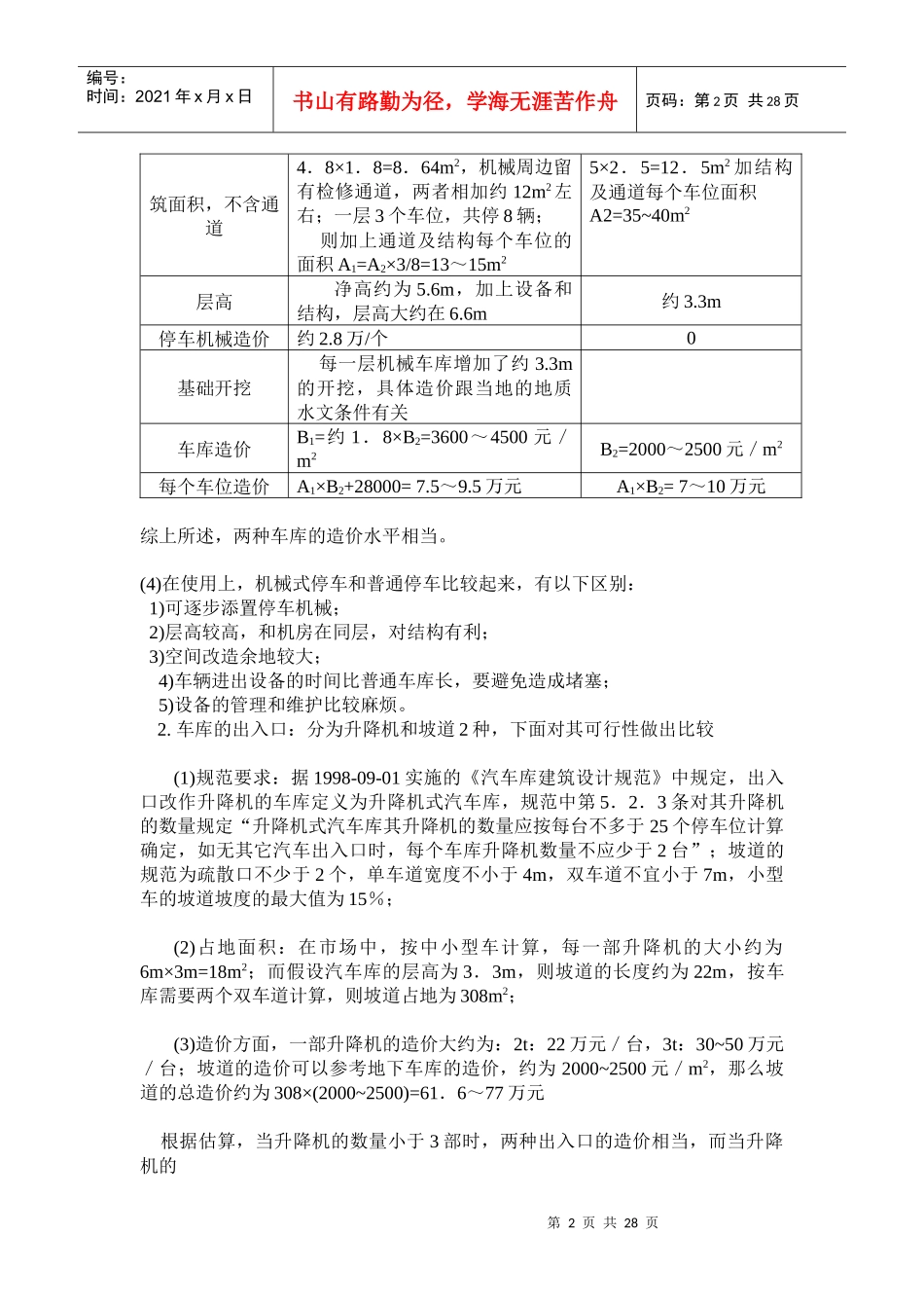 高层写宇楼建筑工程策划方案_第2页