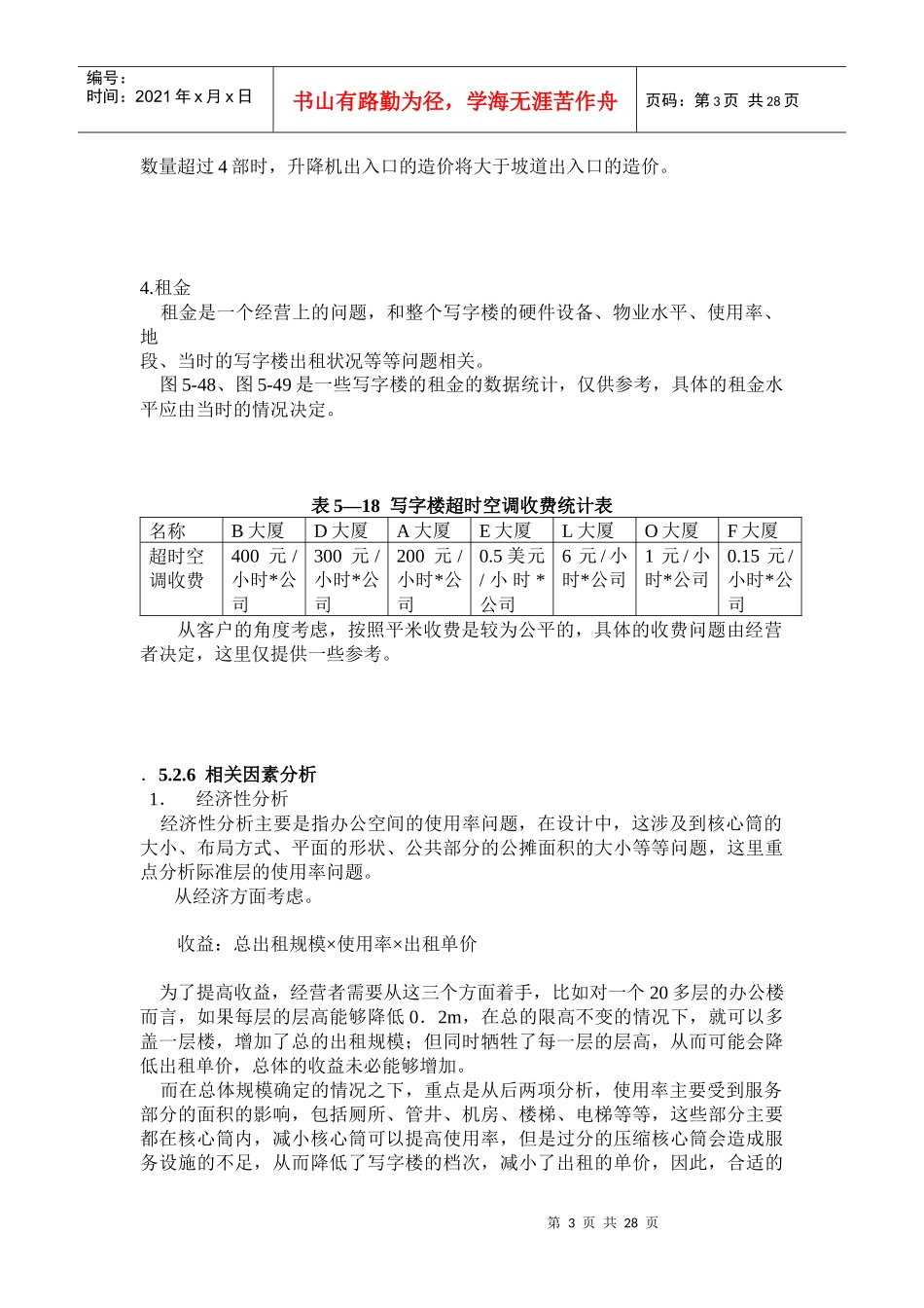 高层写宇楼建筑工程策划方案_第3页