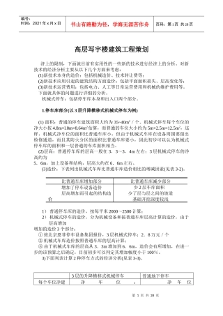 高层写宇楼建筑工程策划方案