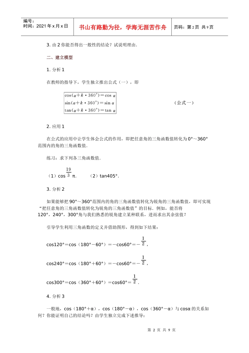 高中数学新课程创新教学设计案例--诱导公式_第2页