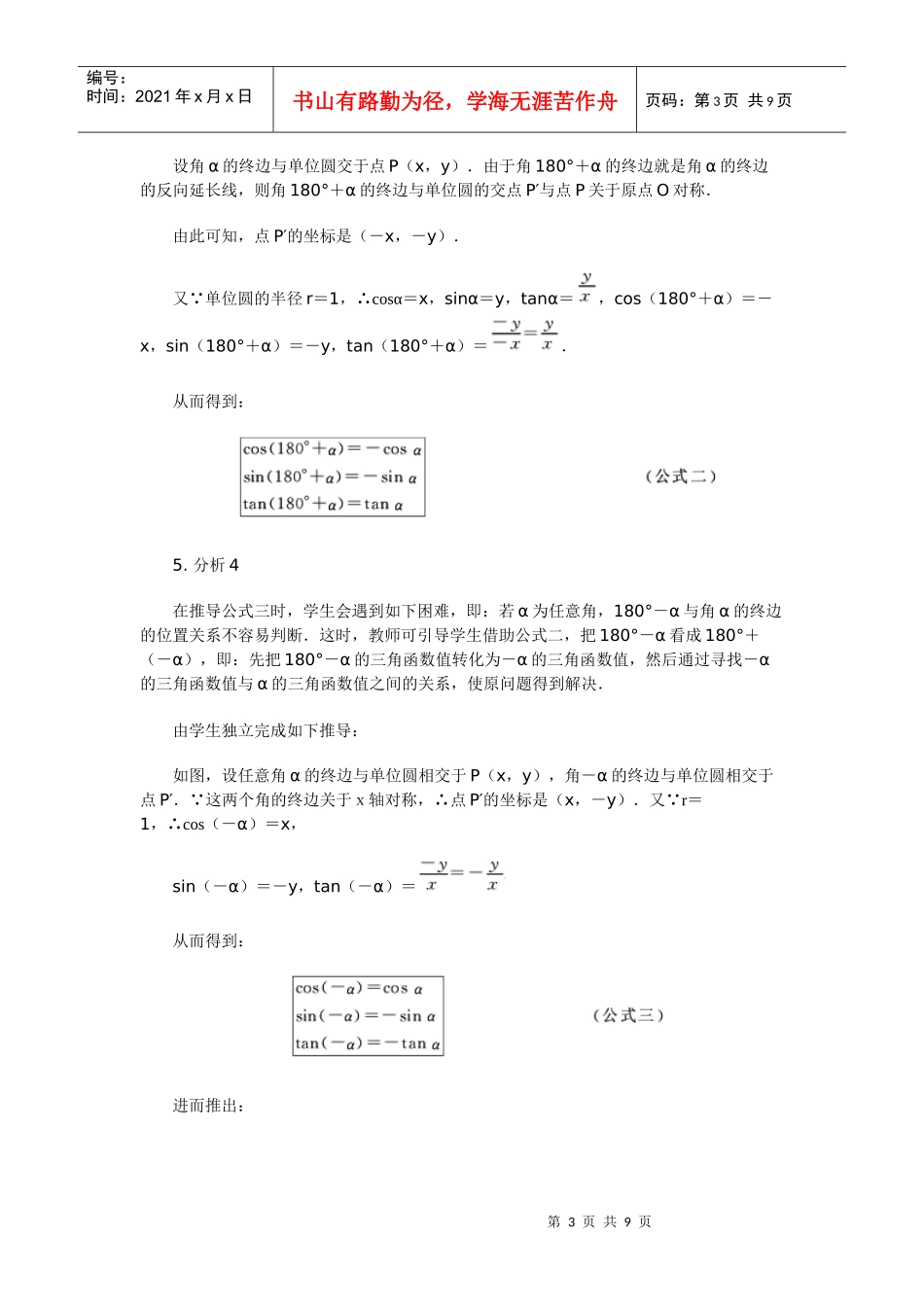 高中数学新课程创新教学设计案例--诱导公式_第3页