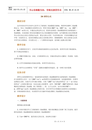 高中数学新课程创新教学设计案例--诱导公式