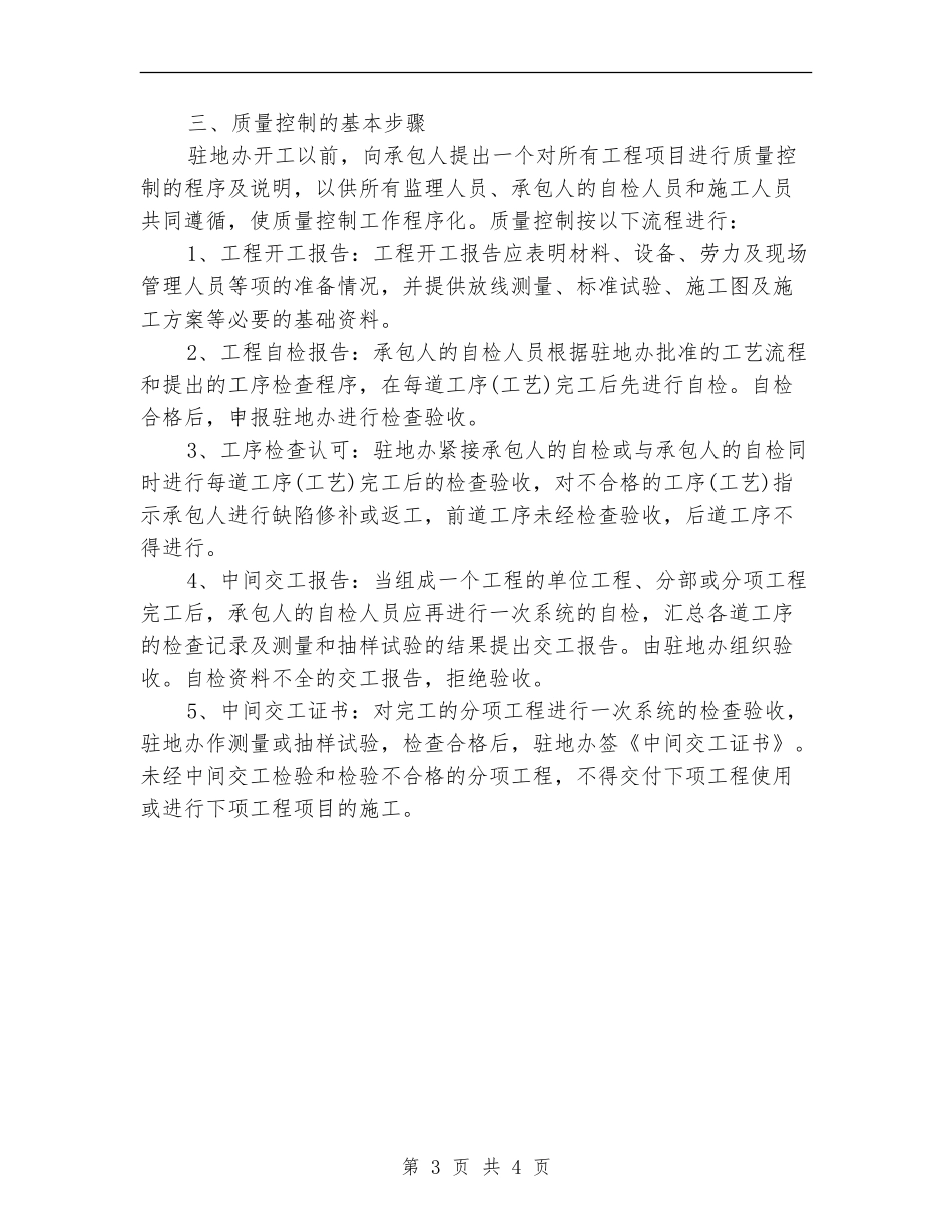 2024机电监理工作计划_第3页