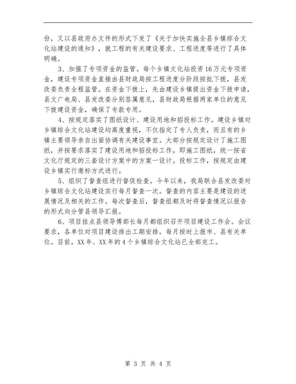 文广局民生工程工作总结_第3页