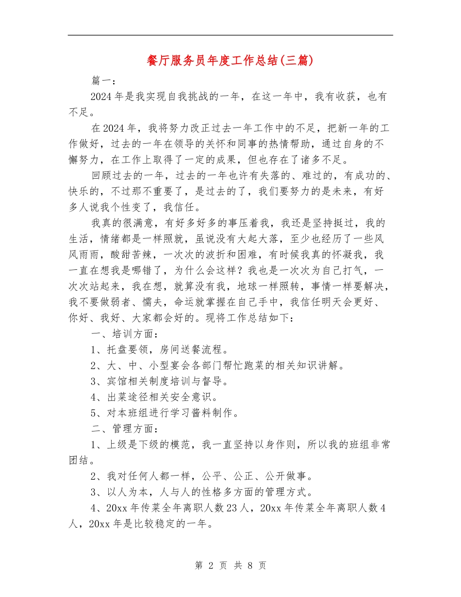 餐厅服务员年度工作总结(三篇)_第2页