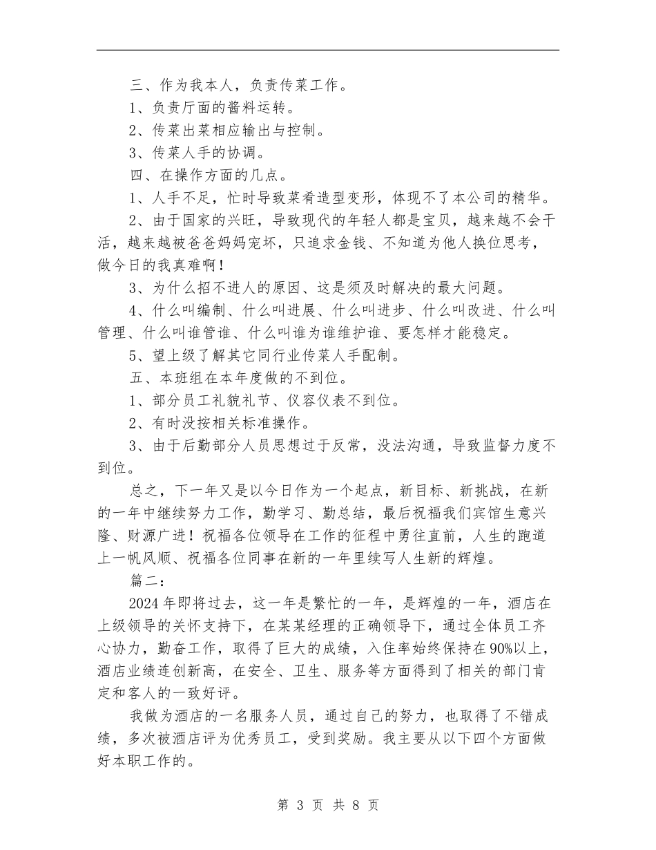餐厅服务员年度工作总结(三篇)_第3页