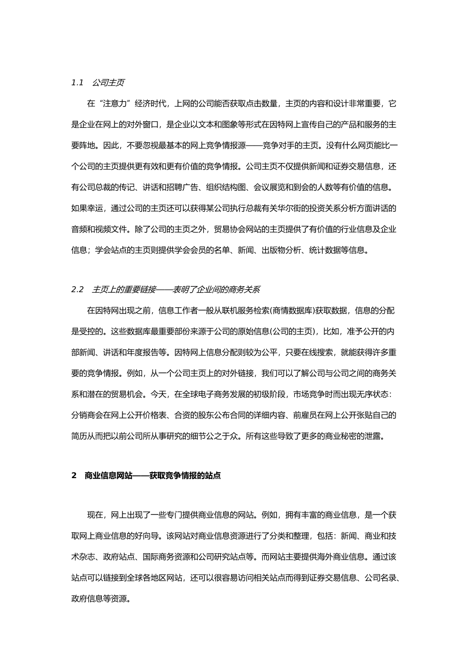 黄文生-因特网上的竞争情报_第2页