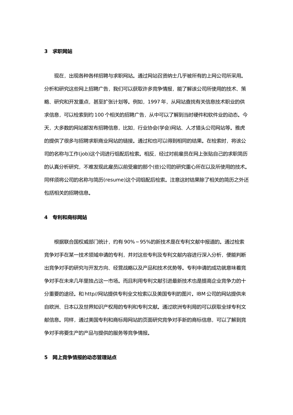 黄文生-因特网上的竞争情报_第3页