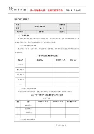 香水产品广告策划书