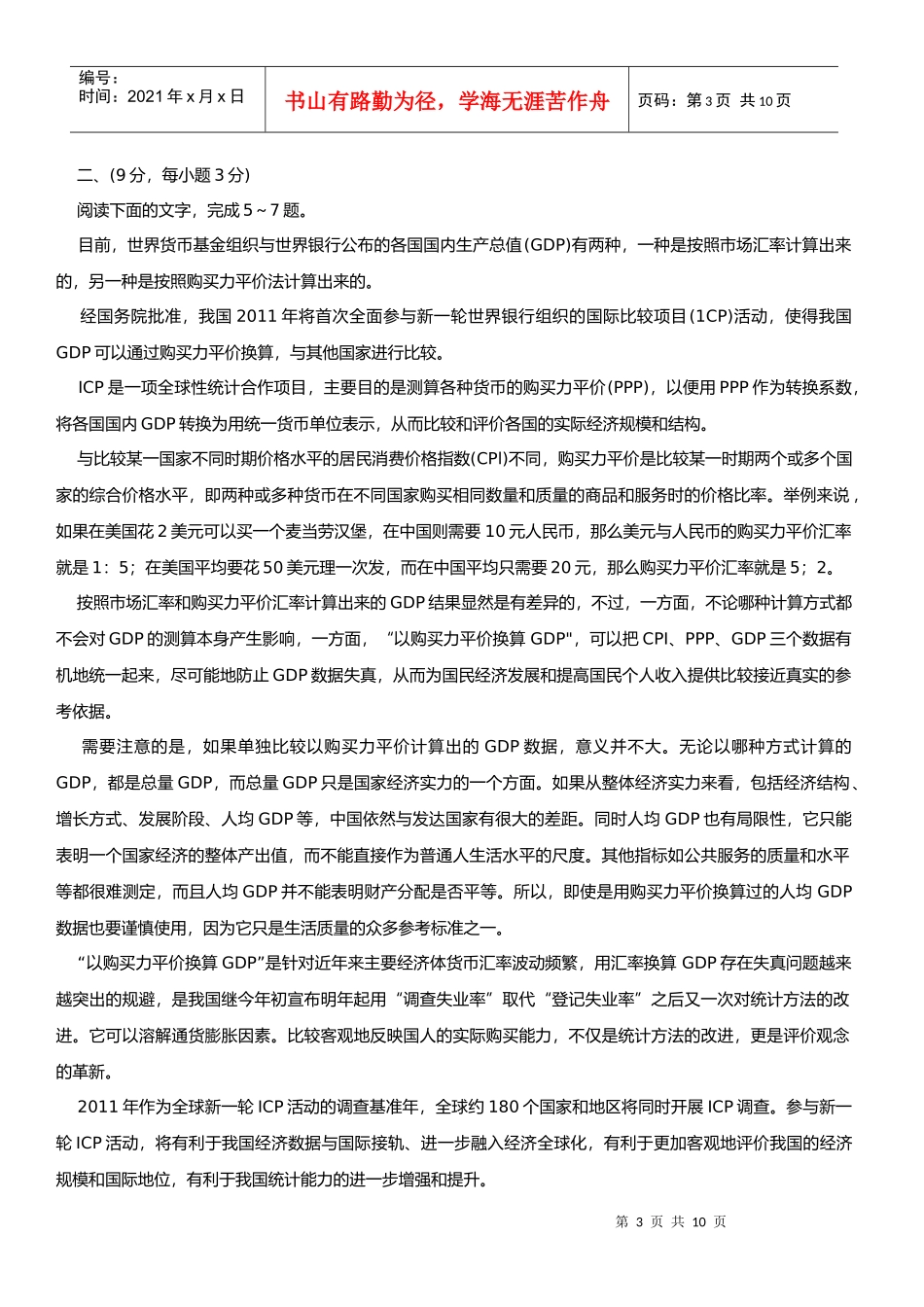 高中毕业班语文第二次诊断性检测_第3页