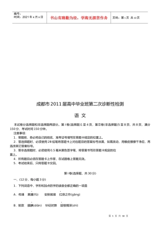 高中毕业班语文第二次诊断性检测
