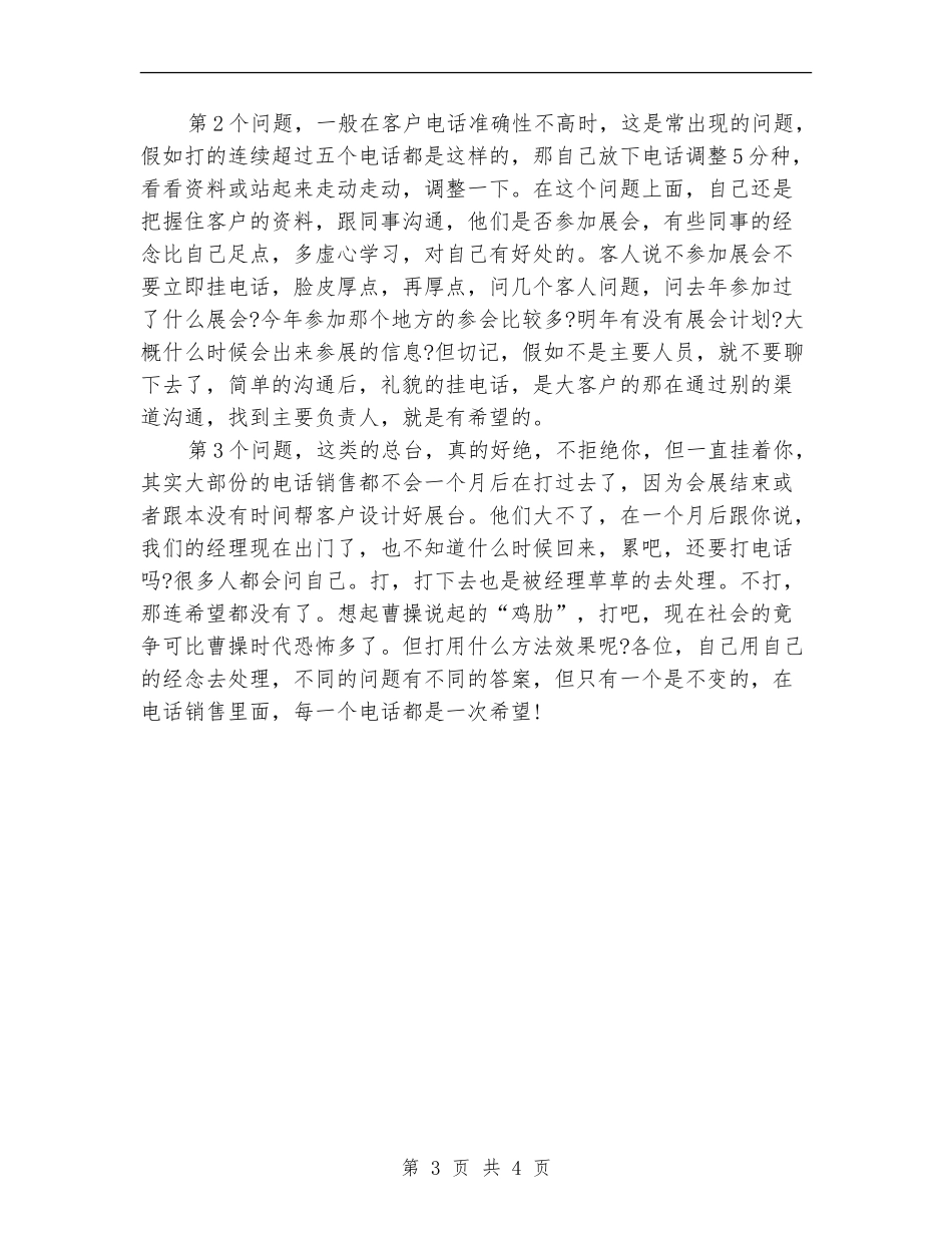 电话销售个人年终总结【新版】_第3页