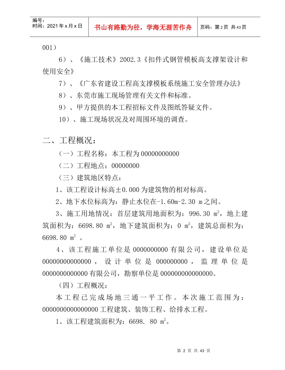 高支模施工组织设计_第3页