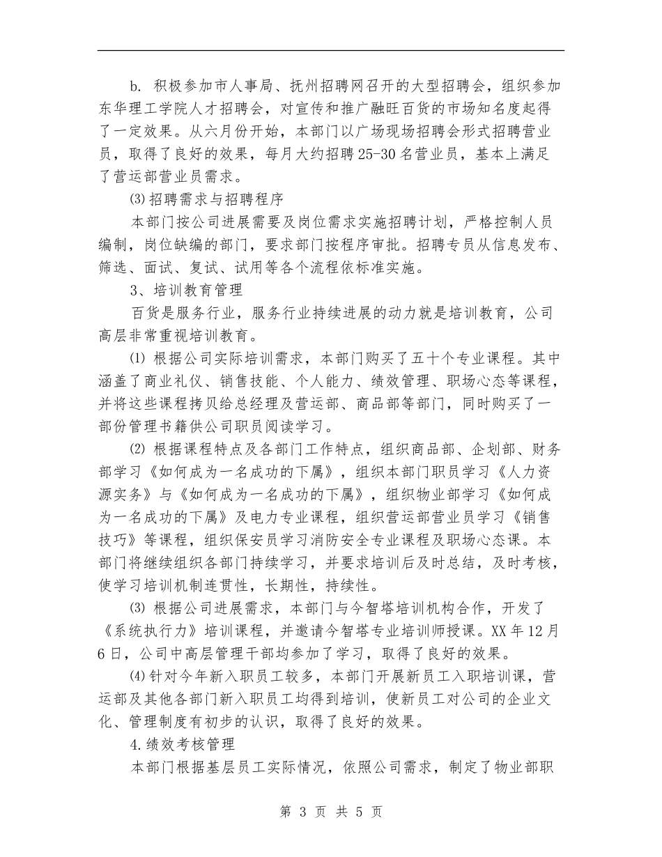 2024年行政人事部工作总结范文及2024年工作计划_第3页