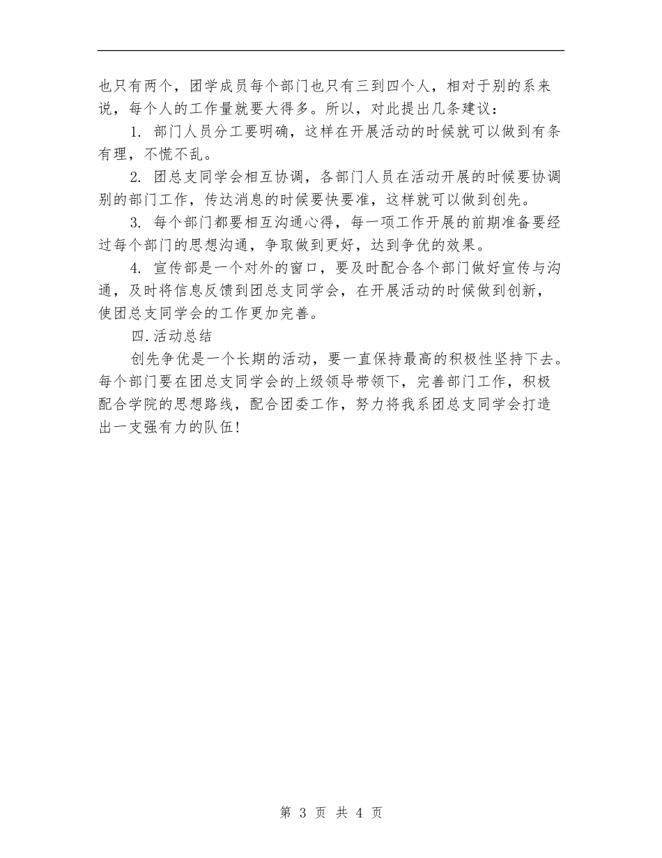学校团委活动策划书_第3页