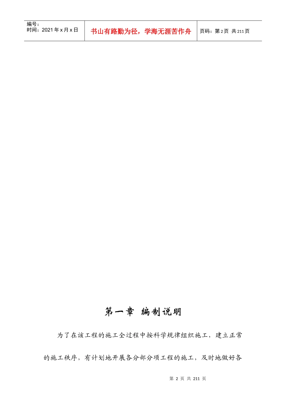 高速公路项目的建造管理方案_第2页