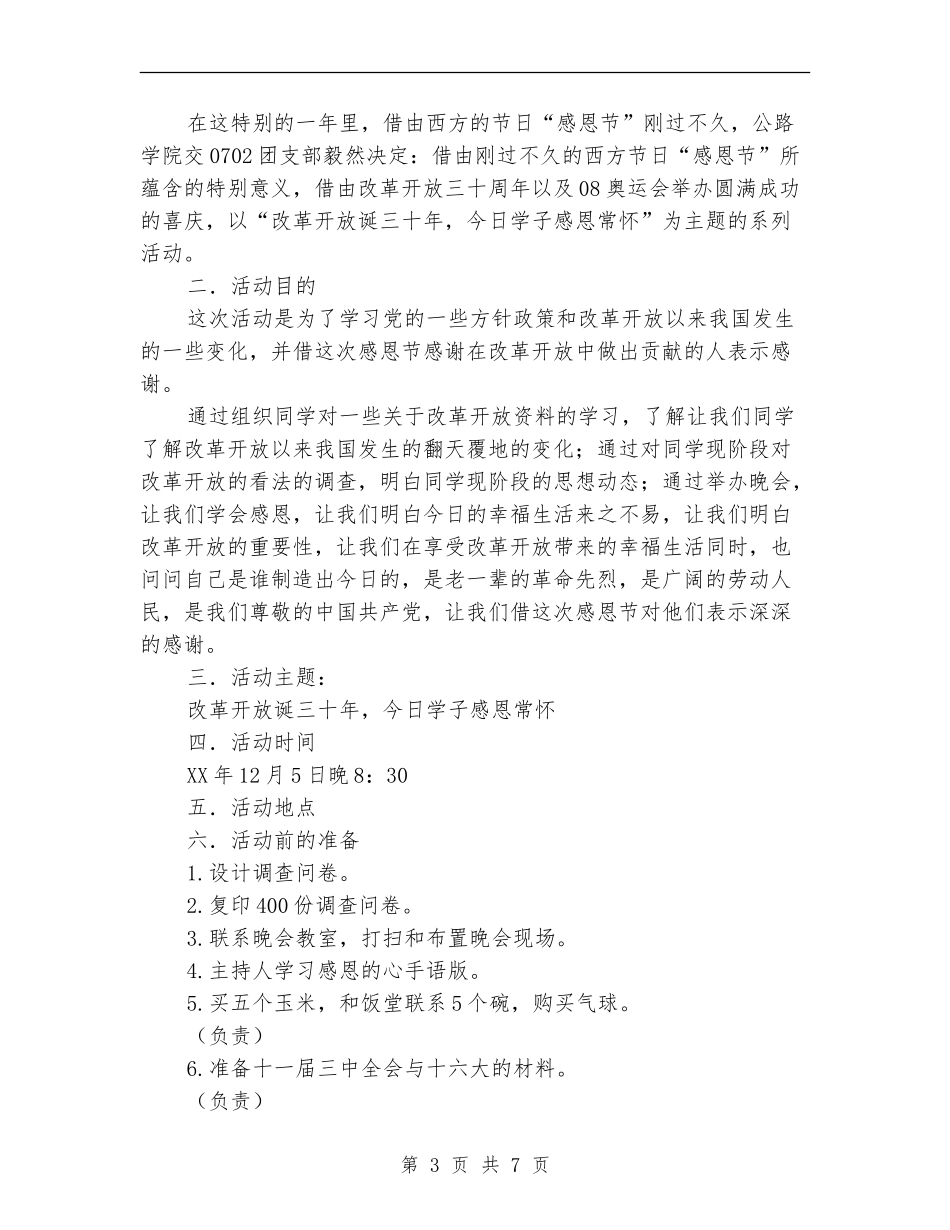 策划书-感恩节活动策划书_第3页