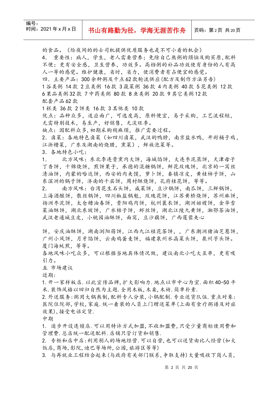 餐饮粥店投资商业计划书_第2页