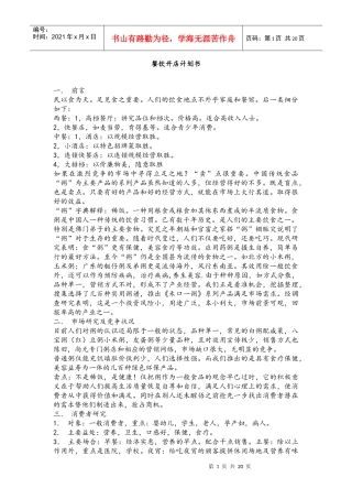 餐饮粥店投资商业计划书