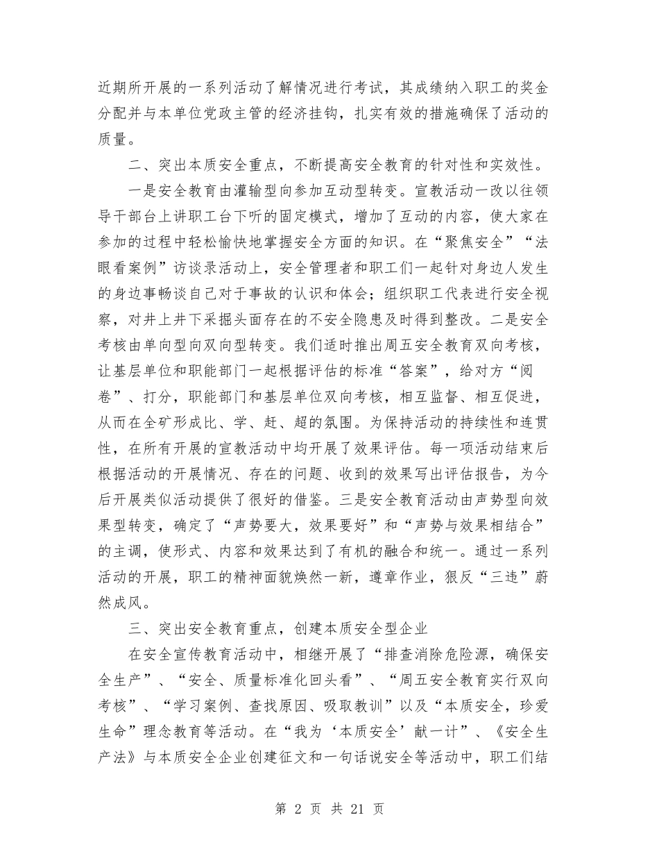 2024年煤矿安全宣传教育总结范文与2024年煤矿安全生产工作半年工作总结范文汇编_第2页