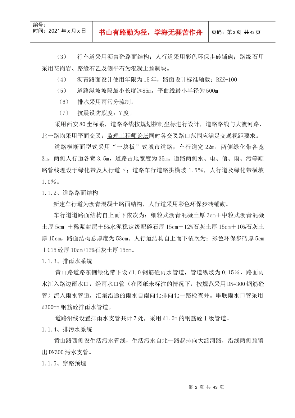 黄山路施工组织设计_第2页