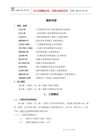 黄山路施工组织设计