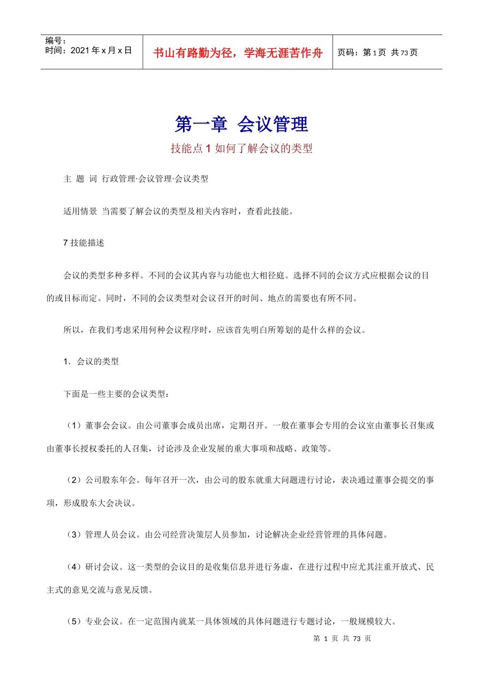 高效行政管理工作培训手册_第1页