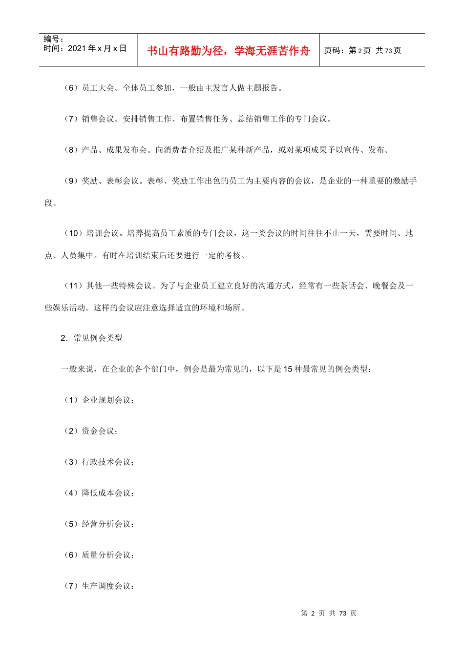 高效行政管理工作培训手册_第2页