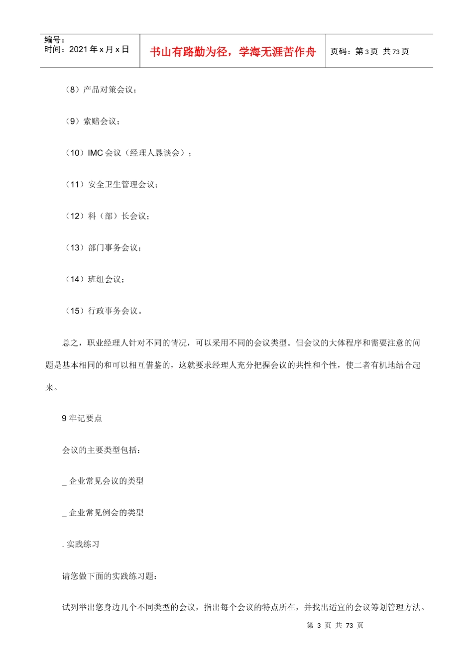 高效行政管理工作培训手册_第3页