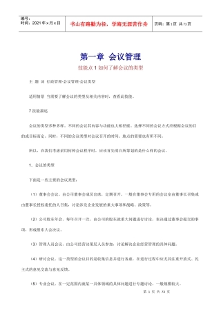 高效行政管理工作培训手册