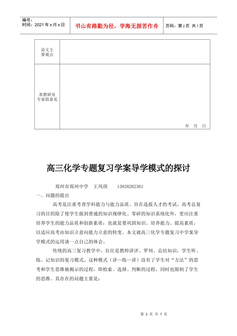 高三化学专题复习学案导学模式研究_第2页