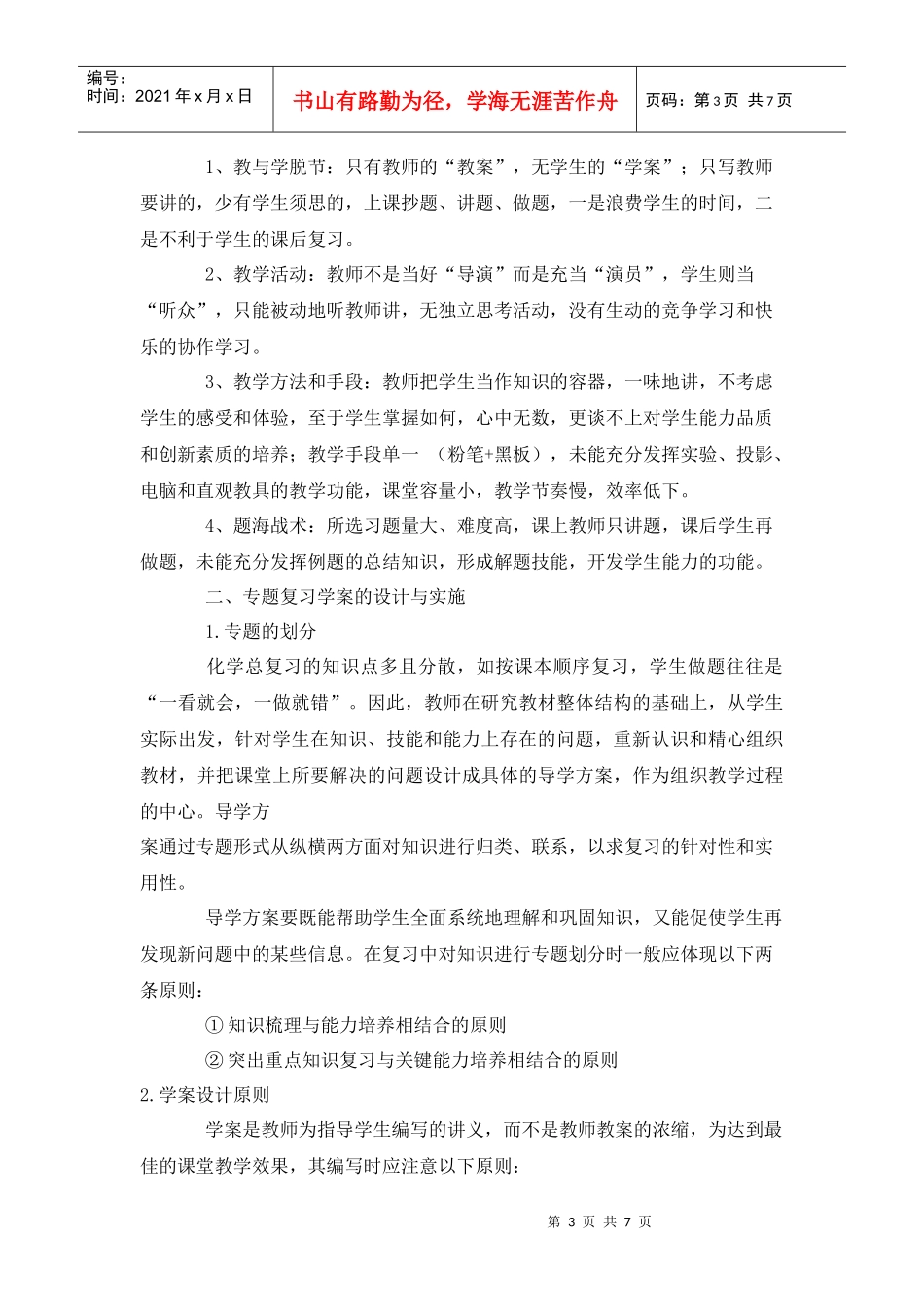 高三化学专题复习学案导学模式研究_第3页