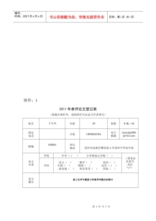 高三化学专题复习学案导学模式研究