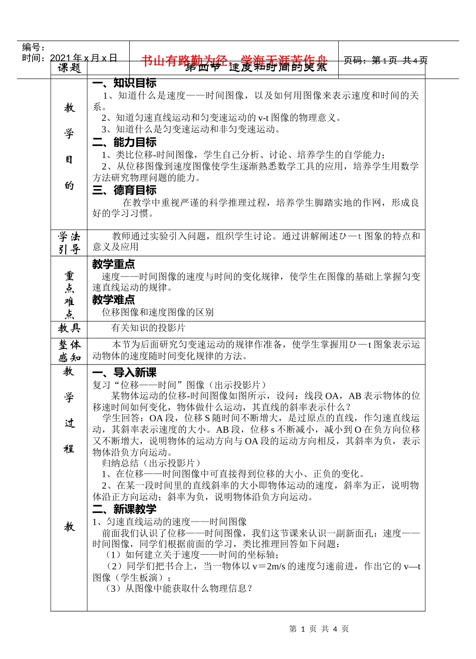 高中物理第一册第二章第四节速度和时间的关系_第1页