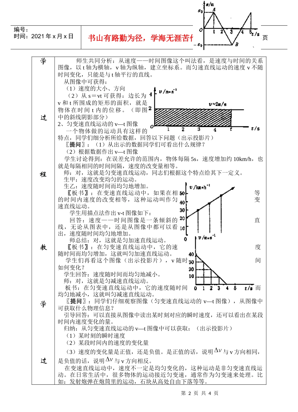 高中物理第一册第二章第四节速度和时间的关系_第2页