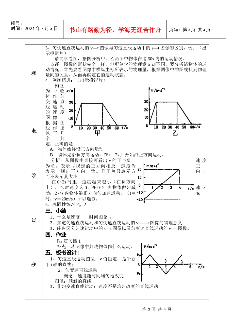 高中物理第一册第二章第四节速度和时间的关系_第3页
