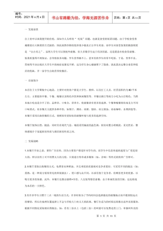 餐饮创业计划书[1]