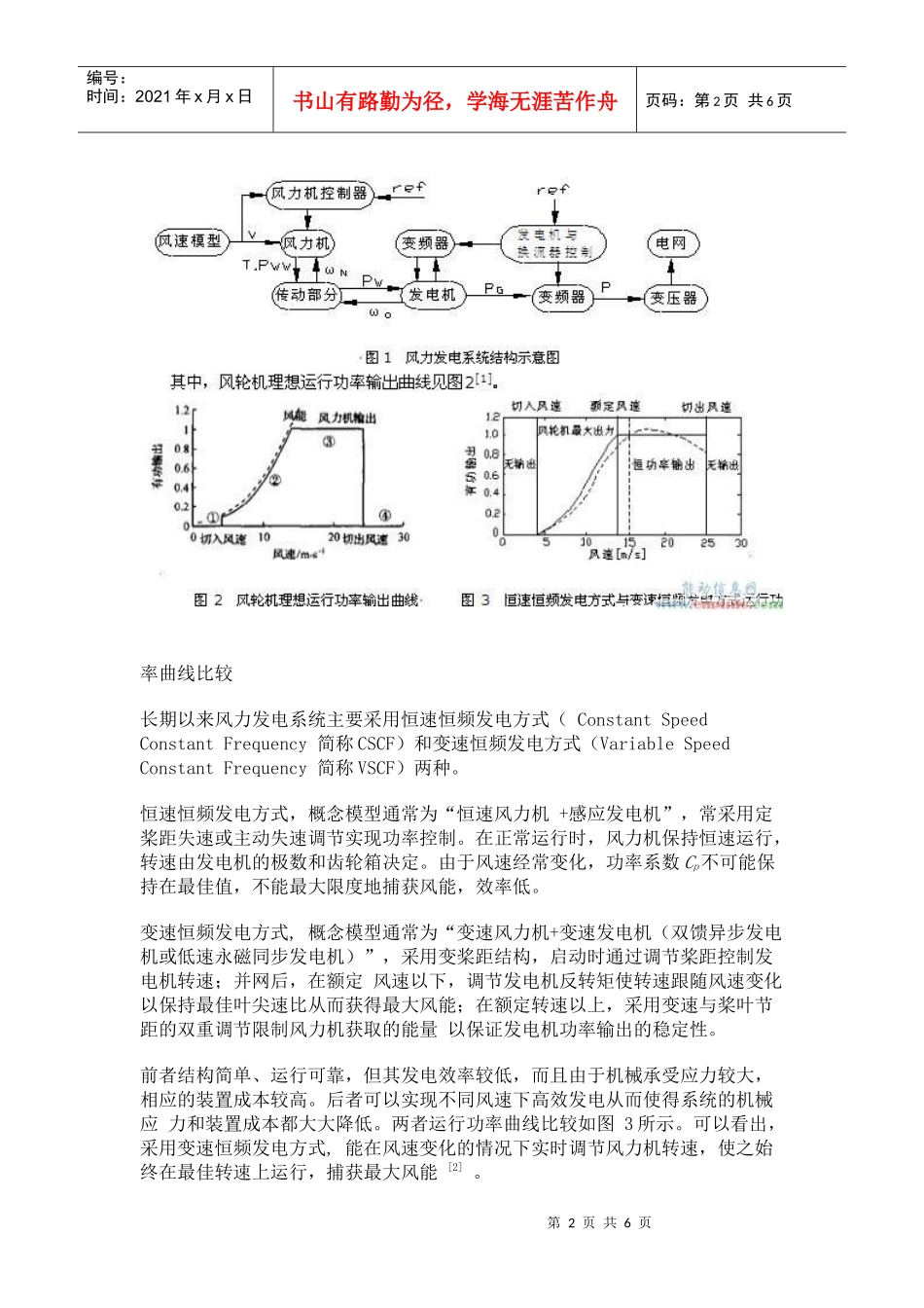 风电技术现状及发展趋势_第2页