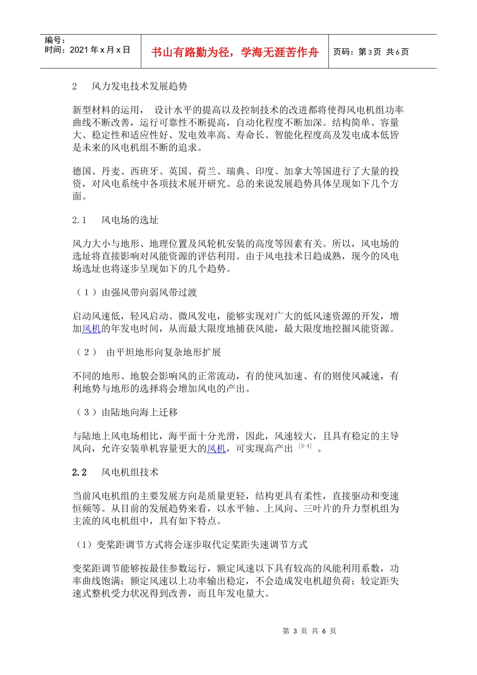 风电技术现状及发展趋势_第3页