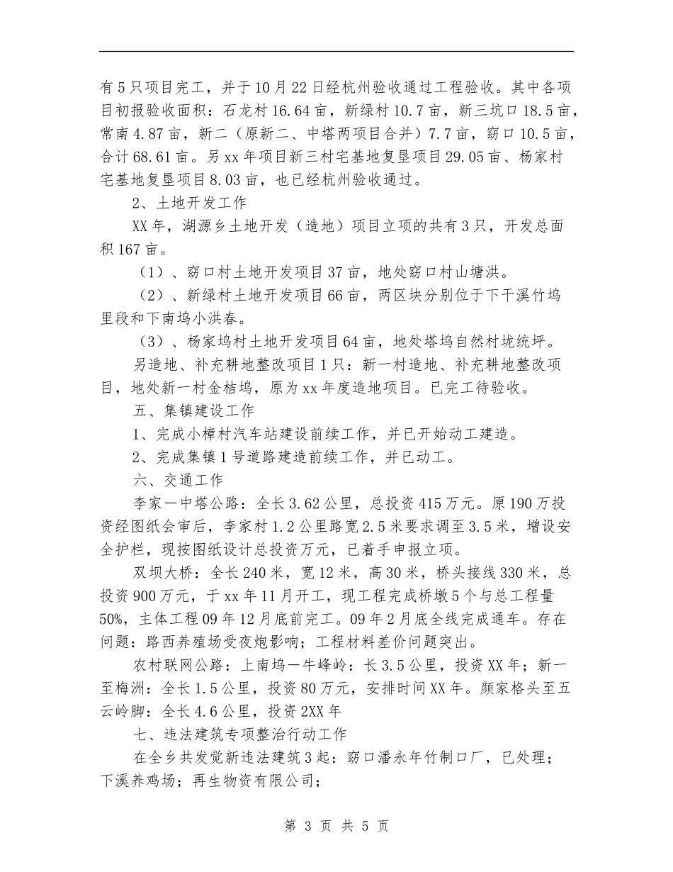 村镇建设办工作总结及2024年主要工作计划_第3页