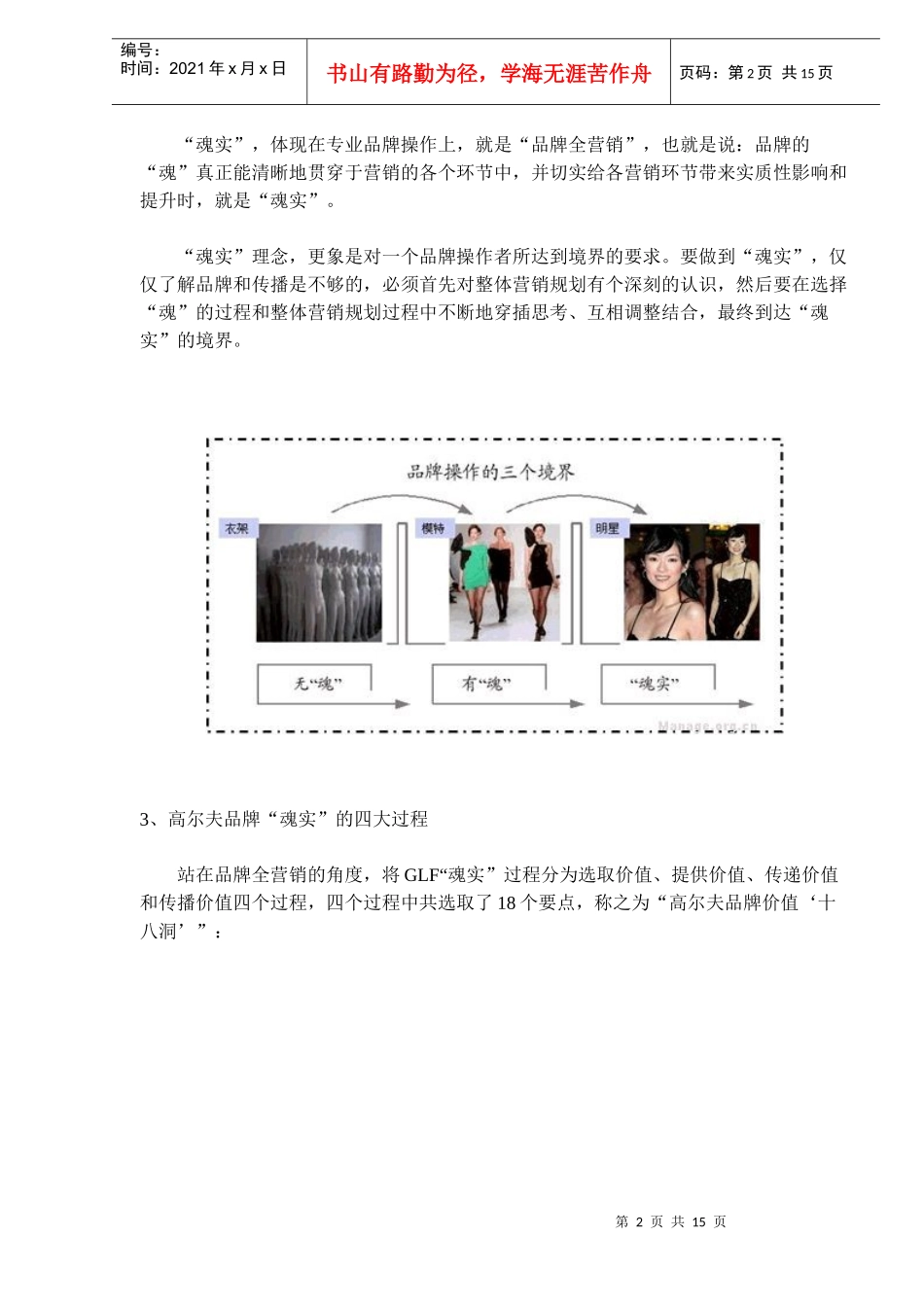 高尔夫品牌价值“十八洞”(doc18)(1)_第2页