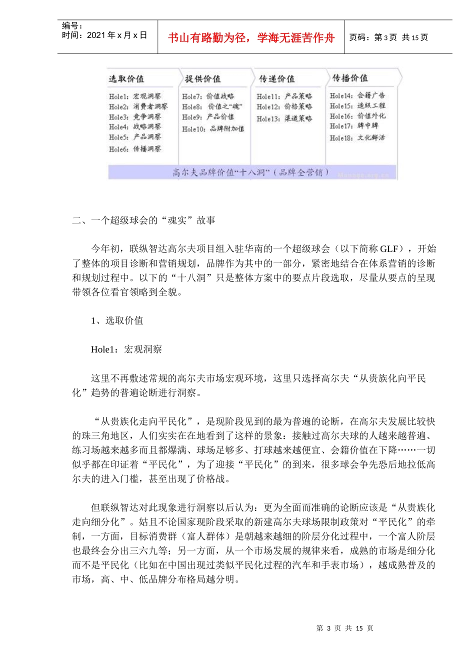 高尔夫品牌价值“十八洞”(doc18)(1)_第3页